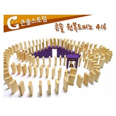 문화센터 색인지 원목 도미노 416pcs+보관함 원목교구 도미노세트