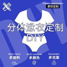 泳衣女加工定制分體泳衣 多種面料 多種顏色