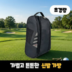 엘리트리빙 경량 스포츠 신발 가방, 1개, 블랙