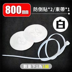 電視防倒固定扣 螢幕安全防傾倒兒童防護器 白色, 1個, 防倒固定器(800mm長)白色