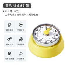 桃園有貨 新款日式倒數計時器 廚房計時器 磁吸計時器 無需電池 機械定時器 精準掌握烹飪時間, 【磁鐵吸附無需電池】黃色, 1個