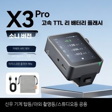 고속무선동조기 OLED 터치스크린 카메라 플래시 송수신 촬영용, 1개, X3 pro-S 소니 터치스크린 플래시