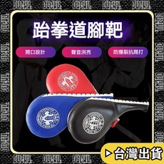 P4CH4 自燃健身館 跆拳道訓練腳靶 雞腿靶 散打響靶 踢靶 側踢雙葉靶, 1個, 款式一,藍色