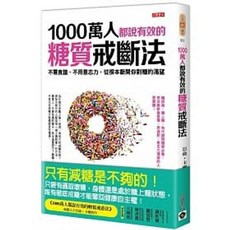 Easyway 糖質戒斷法：不需食譜、不用意志力