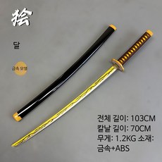 메탈 코스프레 검 애니메이션 소품 니치린 블레이드 칸로지 미츠리 코초 시노부 탄지로 활용 장난감 무기, 1개, 야야 - 금속 버전 허리띠 추가