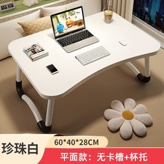 綠森林 折疊床上書桌 筆記本電腦桌 宿舍學習桌, 暖白+【弧形平麵款 】 60X40