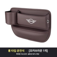 차량 틈새 수납함 미니 사이드포켓 클립형 소품 정리 박스, 물컵홀더 [모카브라운] 운전석 1개, 1개