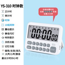 臺灣熱銷 計時器 定時器廚房震動喫藥十 鬧鈴 可以設置多個時間的多組定時 鬧鍾 A1213, YS-310 (1個計時+10個鬧鐘), 1個