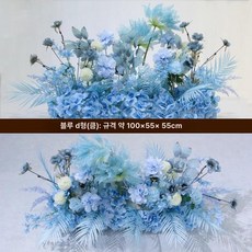 조화꽃장식 테이블 인테리어 식물 장식용 전시 호텔 고급, 블루D 스타일 대형