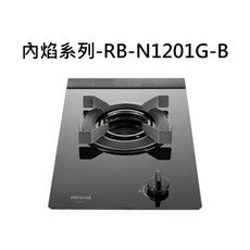 Rinnai林內 內焰系列單口玻璃檯面爐 RB-N1201G-B, 天然瓦斯-檯面式內焰單口爐