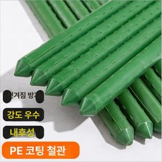 고추지지대2m 고추대 고추 스테인리스 수목지지대 말뚝 고춧대, 20mm 120cm, PE 포장강관, 1개