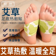 暖足貼 暖貼 暖腳貼 腳底帖 艾草生薑保暖腳墊 自發熱鞋墊 冬季熱敷 保暖鞋墊, 1個, 70片暖足貼