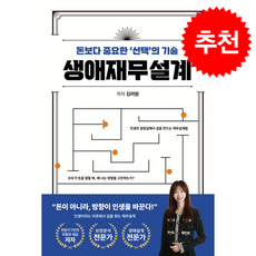 생애재무설계 + 쁘띠수첩 증정, 에프피하우스, 김려원