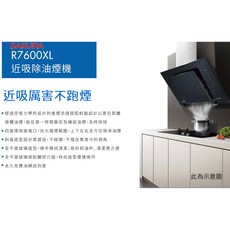 SAKURA櫻花 近吸式 抽油煙機 R 7600 R7600 90CM 吸力強 環吸 免費送油網 鋼化玻璃, R7600XL(90cm),不含安裝~請先來電確認庫存、安裝環境