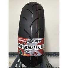 KENDA 建大 K702 120/80-12 熱熔胎, 1個