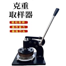 手壓機 手壓式圓盤紙張紡織麵料紙張克重儀取樣器刻盤麵料紙闆取樣機 便攜式 2LHF, 1個, 克重取樣器（送3個墊板）