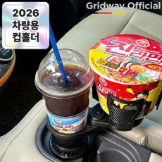 그리드웨이 올핏홀더 2in1 확장형 차량용 컵홀더 대용량, 카본블랙 ABS350, 1개