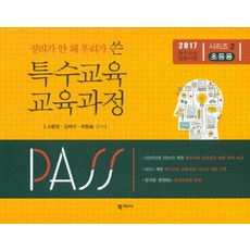 無法整理 我們寫的特殊教育課程(小學用)(2017)：特殊教師任用考試, 學知社