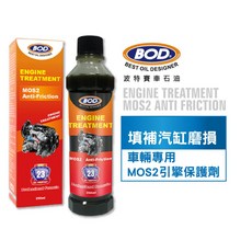 BOD #23號 MOS2 二硫化鉬引擎保護劑, 1個, 汽柴油引擎