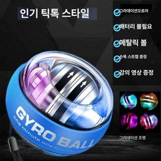 손목 근력기 휴대폰 거치대 만능 자이로볼 런닝머신 팔힘, 1개, 블루 변색