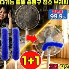 1+1 틈새 청소 브러쉬 다기능 틈새 송풍구 청소 브러시 일본 고밀도 섬유 먼지털이 선풍기 청소 틈새브러쉬 틈새 먼지제거기 기적의 만능 브러쉬 창틀 틈새 청소 브러쉬 선물 랜덤, 블루, 2개
