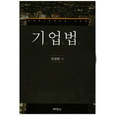 PAKYOUNGSA 公司法, 安康鉉 著