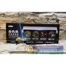 西高地水族坊 台灣 伊士達 ISTA 全色系增豔燈，提升魚隻色彩，節能LED，安裝簡便，適用各種魚缸, 1個, 1呎