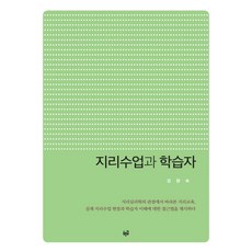 地理課與學習者, 姜昌淑, 青路