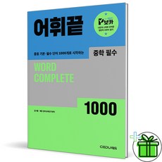 2026 어휘끝 중학 필수, 영어영역