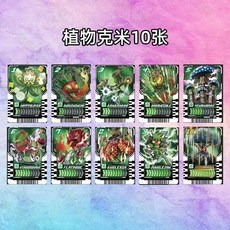 가면라이더갓챠드 갓챠드 벨트연동 기사 레어 케미 카드 모음, 두꺼운 레이저 종이 카드, 9