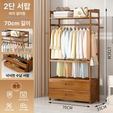 원목 서랍형 행거 나무 옷걸이 옷방 틈새 오픈형 호두색 다용도 가정용 선반, 더블 서랍 바지걸이 포함 70cm