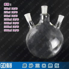 GIDI 儀器 三口磨砂燒瓶 100ml 1L 磨口24/40【含稅附發票】實驗室器材 平底 圓底燒瓶 蒸餾燒瓶, 1個, 三口磨砂燒瓶100ml-磨口24/40