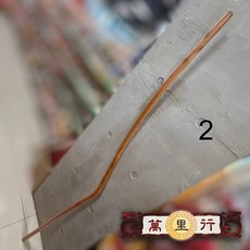 萬里行 桃枝旗桿, 黑令用7尺正桃枝(2), N/A