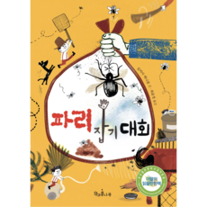 [사은품]파리 잡기 대회