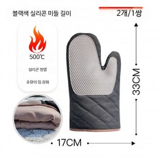 내열 긴 오븐장갑 캔버스 요리 방열 좌우 냄비 베이킹 직물 단열 주방용 주방장갑, 1개, 6_블랙 33cm 1쌍 실리콘 좌우