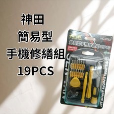 神田 19PCS簡易型手機修繕工具組 含多種螺絲起子頭 適用於手機、相機等精密儀器維修, 1個