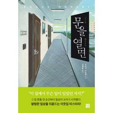 打開門扉, 十字路口, 尾崎梢