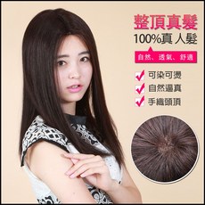 100%頂級整頂真髮 自然透氣舒適 可染可燙 自然逼真 手工頭頂, 1個, 自然黑