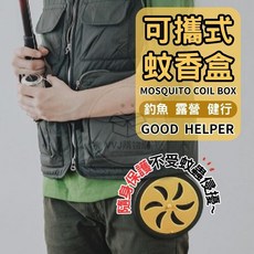 可攜帶掛式蚊香盒 驅蚊蟲 戶外 露營, 黑黃