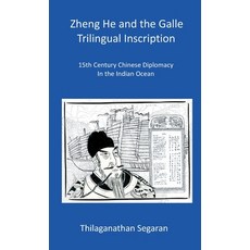 (영문도서)Zheng He and the Galle Trilingual Inscription Hardcover, Ohm Books Publishing, English, 9780957502369