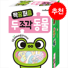 짝꿍 퍼즐 두 조각 동물 + 쁘띠수첩 증정, 스마트베어, 도서