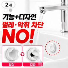세면대 오버플로우 캡 마개, 화이트, 2개
