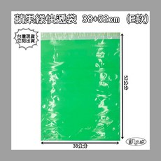 凱比歐 蘋果綠快遞袋, 1個, 果綠 E：38x52cm (單入)