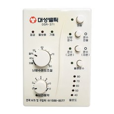 [중고] 대성쎌틱 보일러 온도조절기 DSR-371, 1개