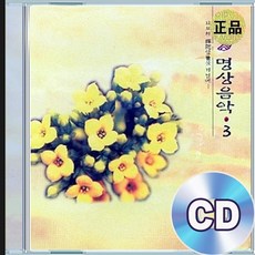 CD 산사의 명상음악 벗을 기다리며 서산의 노을 추억의명곡