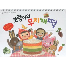 보람이의 무지개떡, 블루래빗