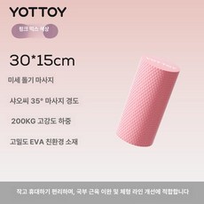 폼롤러 필라테스 EVA 마사지 요가 핑크 스트레칭 90x15cm, 1개, 어깨 목 핑크 30cm 플로팅포인트 중간