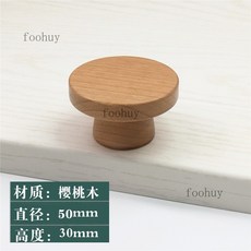 公司熱賣 歐式櫃門把手 櫥櫃 抽屜拉手 原木實木衣櫃 門把手 現代 簡約 歐式 柜子單孔木質小拉手, 桔色 平面櫻桃木50mm, 1個