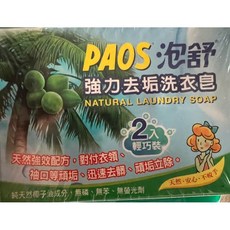 PAOS泡舒 強力去垢洗衣皂，天然植物油配方，深層清潔，溫和不刺激，適用於嬰幼兒衣物, 1個