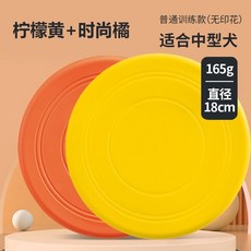 狗狗飛盤 邊牧金毛泰迪寵物狗玩具 耐咬訓練飛碟 回力標互動玩具 高彈性TPR材質 夜光可視設計, 1個, 品質定製【限時買一送一】-橙色+黃色/